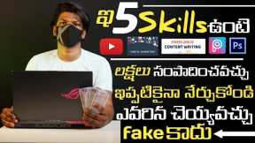 5skills that will change your life | earn money online telugu | earn money online without investment