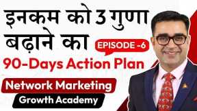 90 Days Action Plan to 3X Your Income in Network Marketing | DEEPAK BAJAJ