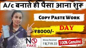 Earn Day ₹8000/- (Without Investment ) | Part Time / Copy Paste Work at Home - Free