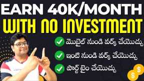How to earn money online without investment | How to make money online in Telugu | this is vidhey