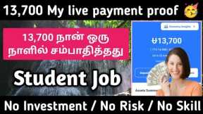 🥳 My Live Payment Proof 13,000/-  Online job | No Investment | Passive Income #uhive #freepaytmcash