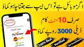 Jazzcash Easypaisa Earning App🔥Online Earning in Pakistan without investment • Earn Money Online