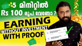 How To Earn Money Online  Earn Money Online Without Investment  Make Money Online / Malayalam
