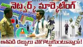 NETWORK MARKETING IN TELUGU|MULTI LEVEL MARKETING PLANS AND SCAMS|MARKETING PLANS|