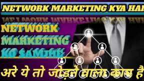 network marketing kya hai || network marketing kaise करें || bl bindaas hunter