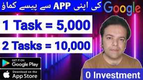 How to Earn Money by Google App | Earn Money Online without Investment | Online Earning -Anjum Iqbal