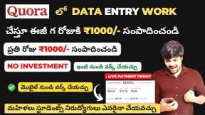 Data Entry Jobs Work From Home | typing job | How to earn money online without investment telugu
