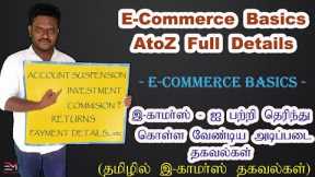 E-Commerce Basics A to Z Complete Informations in Tamil | E-Commerce Business in Tamil