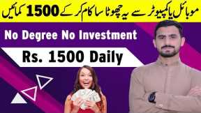 How to Make Money Online Without Investment || No Degree No Investment Earn Daily 2000 || Aljobistan