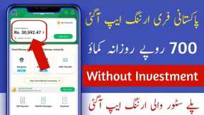 Earn Money Without Investment 2023 .700 PKR Daily Earning .Make Money Online •Daily 20$ Dollar Earn