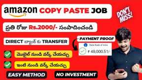 Copy Paste jobs telugu | How to make money online in Telugu  | copy paste work from mobile - Amazon