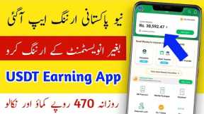 Make Money Without Investment In Pakistan | Earn Real USDT Daily Online | Make 470 PKR At Home Daily
