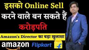 This is Best Product & Category to Sell on Ecommerce Giants Amazon, Flipkart & Meesho to Earn Money