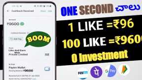 Like and earn money|Money earning apps telugu|Make money online 2023|new earning app today
