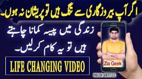 Online Earning Without Investment || Online Earning In Pakistan | Money online || Eng Sub || ZiaGeek