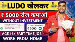 How To Earn Money Online | Make Money Online | Earn Money Online Without Investment | earning app