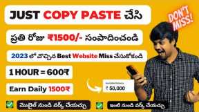 How to earn money online without investment | How to make money online in Telugu | Copy paste jobs