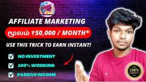 🔥How to Make Passive Income with Affiliate Marketing in Tamil - Step-by-Step Guide for Beginners🚀