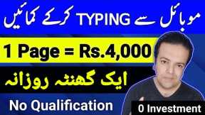 Typing Jobs From Home to Earn Money Online | Online Earning With Anjum Iqbal