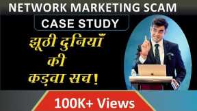 Network marketing or MLM fraud in India, Reality of RCM, Vestige, Herbal, Modi Care, Amway scam 2022