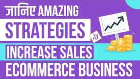 Ecommerce Marketing Strategies in Hindi | Strategies to Increase Sales in Ecommerce Business