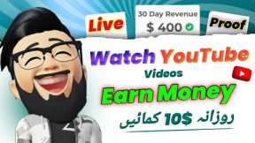 Watch YouTube Videos and Earn Money Online 2023 | Make Money Online | Helper Star