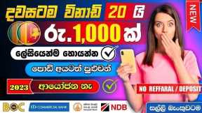 online jobs at home | e money sinhala | online jobs sinhala | without investment | Free Bitcoins