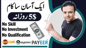 Easy Online Earning Without Investment | Earn Money Online | Make Money Online By Anjum Iqbal