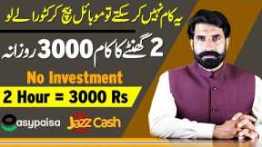 No Investment Earn 3000 in 2 Hours | Earn From Home | Make Money Online | Earning | Albarizon