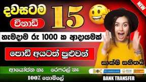 FREE TRX unlimited | e money sinhala | without investment | payment proof| online jobs