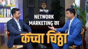 Reality of Network Marketing, MLM Scams and Pyramid Schemes | The Sneh Desai Show