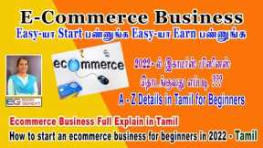 How to start an ecommerce business for beginners in 2022 | ecommerce business tamil | full explain