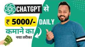 Earn with Chat GPT | How to Make Money Online | ChatGPT Earning Methods
