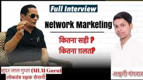 Network Marketing Right or Wrong | Future of Network Marketing By MLM Guru Mr. Sundar Lal Gupta