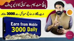 How to earn from Mobile Phone | Earn Money Online | Make Money Online | Real Earning | Albarizon