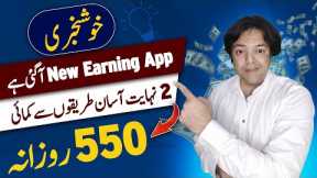 New Earning App 2023 Today ✅| Easy Earning App Without Investment | Earn Money Online by Anjum Iqbal