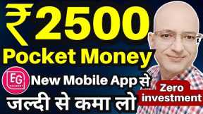 Free | Best Earning App 2023 | Make money online | Work from home | Sanjiv Kumar Jindal | EG Payment