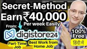 Free | Make money online | Digistore24 | Earning website | Sanjiv Kumar Jindal | Part time job | Job