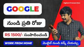 Earn money online from Google | Part time jobs in telugu 2023 | work from home jobs in telugu 2023