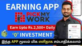 Best Money Earning App in Tamil 🔥 | Earn Real Cash Online Without Investment | 2023