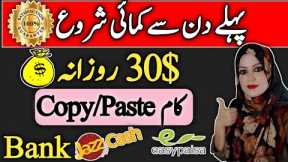 Earn 30$ Per Day | Copy Paste Work | Make Money Online Fast | Earn Money Online in Pakistan