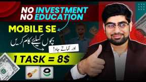 Online Earning In Pakistan By Mobile | Online Earning In Pakistan Without Investment | Zia Geek