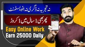 Easy Online Work | Earn 25000 Daily | Make Money Online | Earn From Home | Earning Money | Albarizon