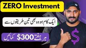 Earn Money Online In Pakistan As a Student Without Investment🔥