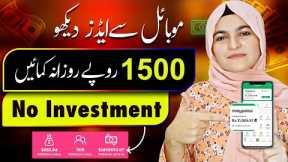 Watch Ads & Earn Money Without Investment | Real Online Earning | Online Earning Without Investment