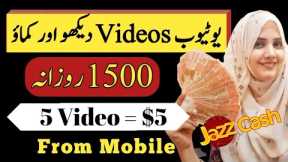How to Earn Money Online by Watching YouTube Videos 2023 - Work from home Jobs -Pak Online earning