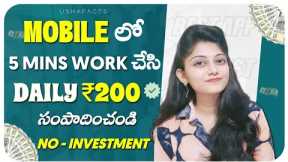Earn 700 | Money Earning Apps Telugu | New Earning App Today | Make Money Online 2023 | usha facts