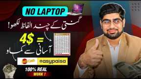 Earn Money Without Skill And Without Investment | Online Earning In Pakistan | Make Money Online