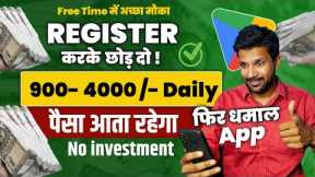 Earn ₹4,000💸 Daily | Money Earning App Without Investment | Online Earning App | Best Earning App