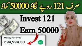 Invest 121 Rs and Earn 50000 | Earn Money Online | New Investment app | Sebuda | Samina Syed